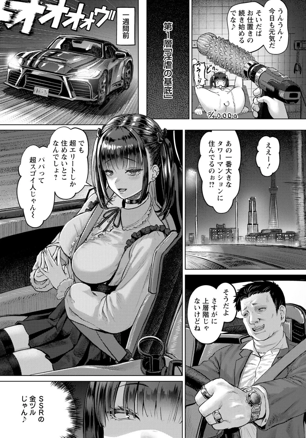 BABEL 〜姦獄タワーマンション〜 【単話】(単話) 画像2