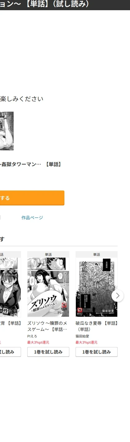 BABEL 〜姦獄タワーマンション〜 【単話】(単話) 画像8
