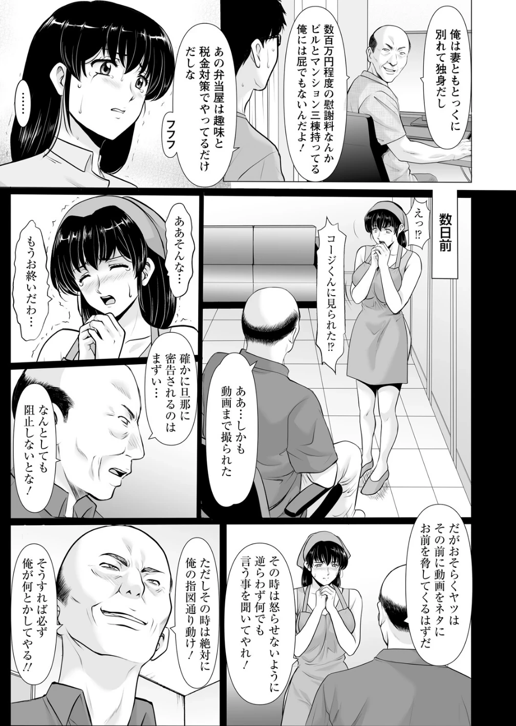 まさかあの人妻が… 【単話】(単話) 画像2