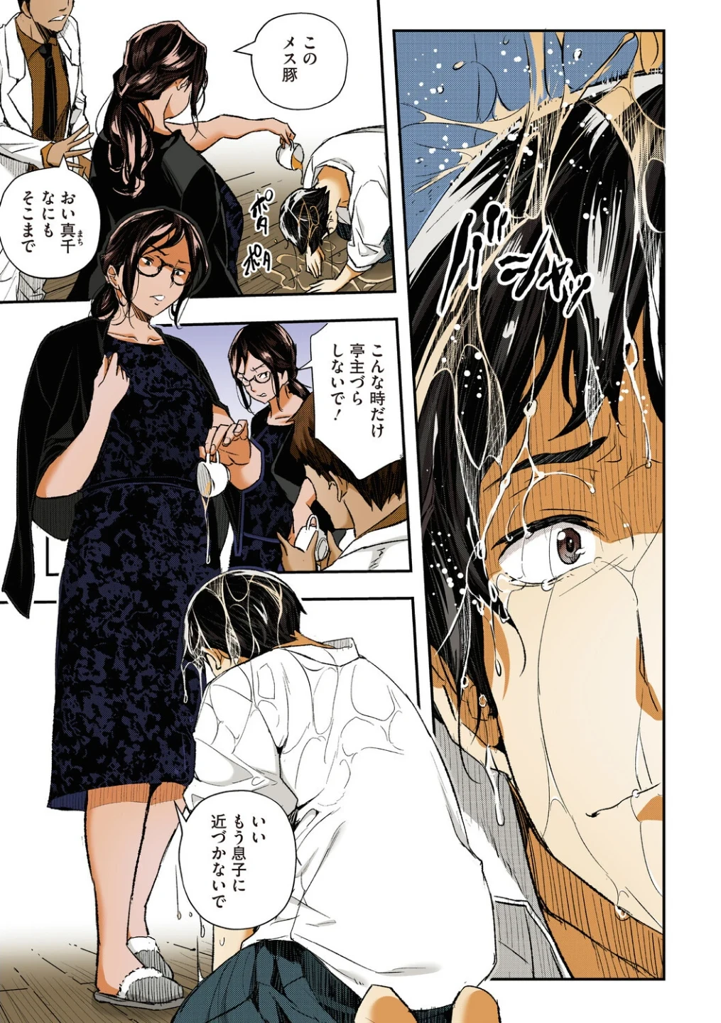 サイミン寄生【フルカラー版】 画像6