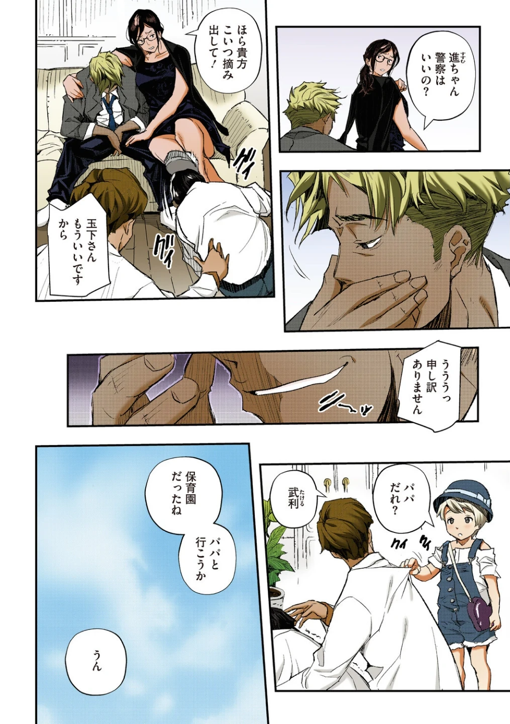 サイミン寄生【フルカラー版】 画像7