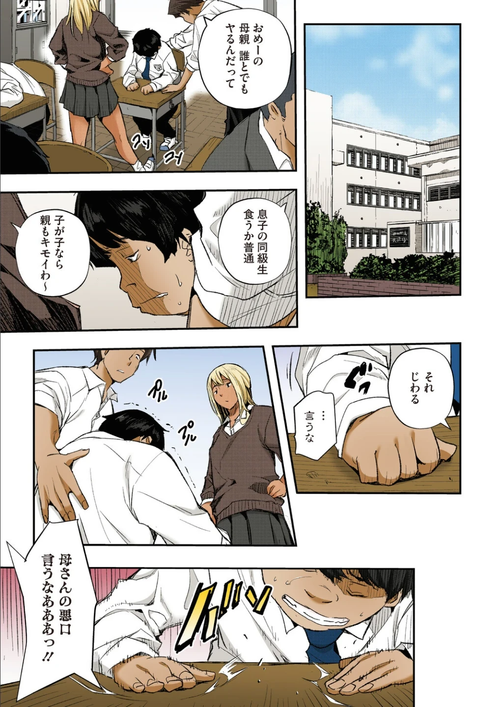 サイミン寄生【フルカラー版】 画像8