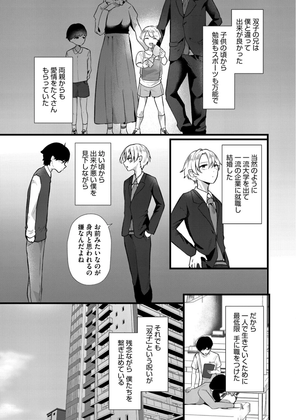 沼る。〜だから私は不倫した〜【デジタル特装版】 画像10