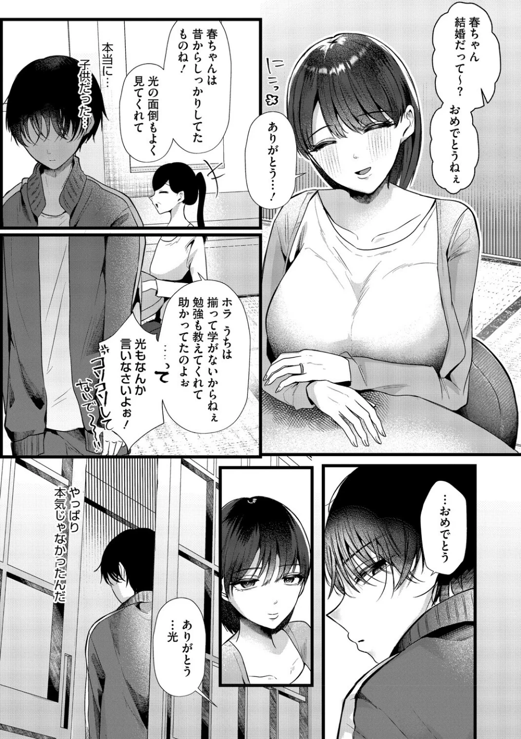 沼る。〜だから私は不倫した〜【デジタル特装版】 画像4