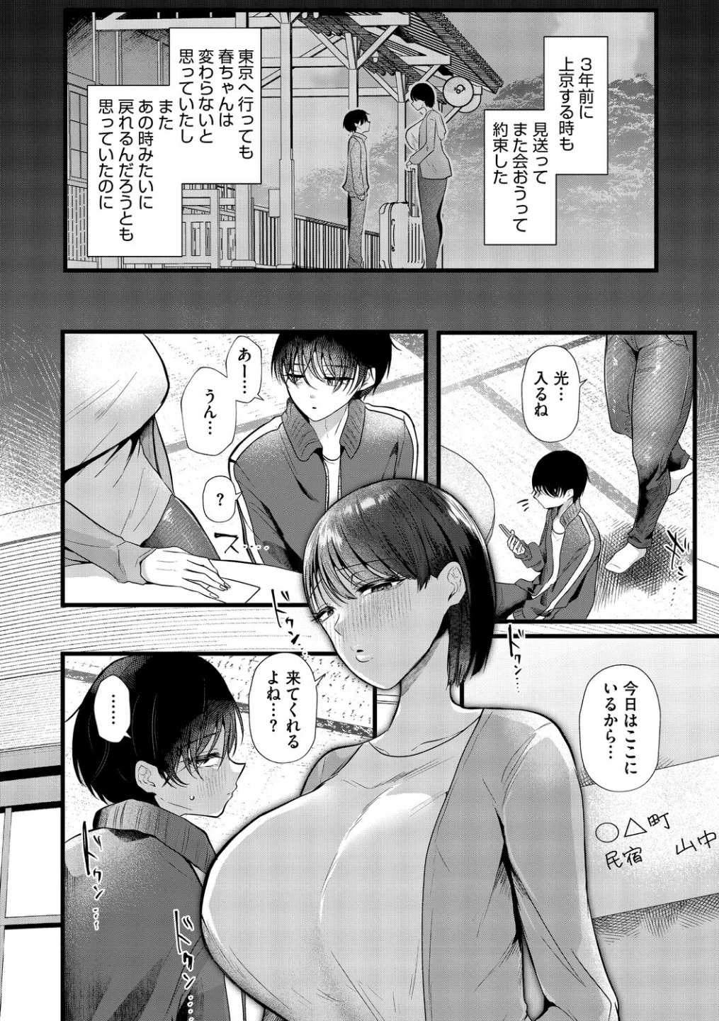 沼る。〜だから私は不倫した〜【デジタル特装版】 画像5