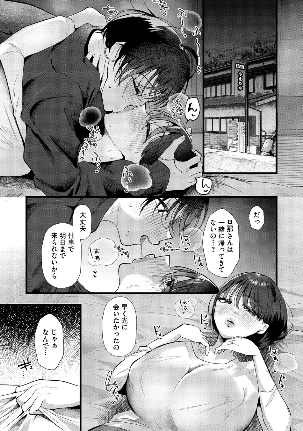沼る。〜だから私は不倫した〜【デジタル特装版】 画像6