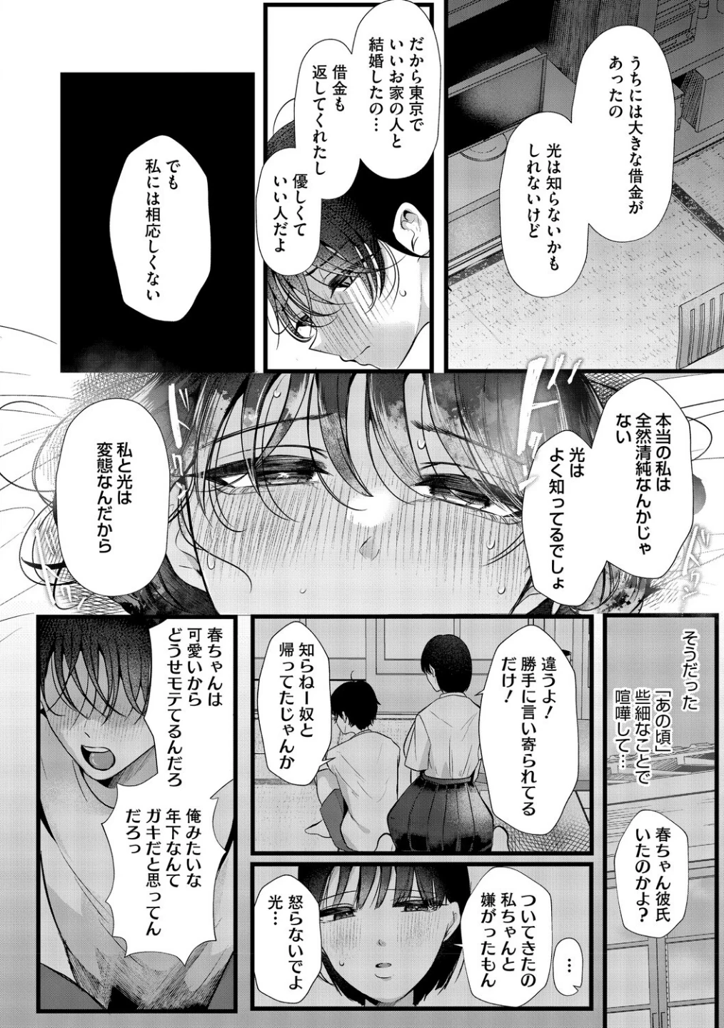 沼る。〜だから私は不倫した〜【デジタル特装版】 画像7