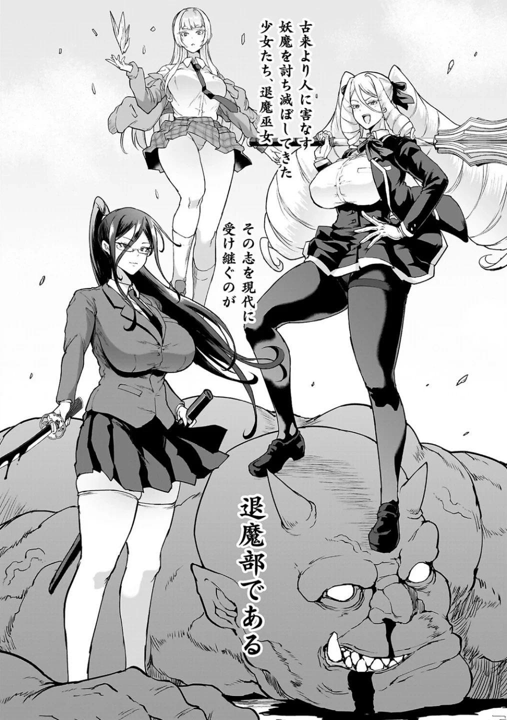 放課後エクソシズム〜退魔部敗北録〜 画像1