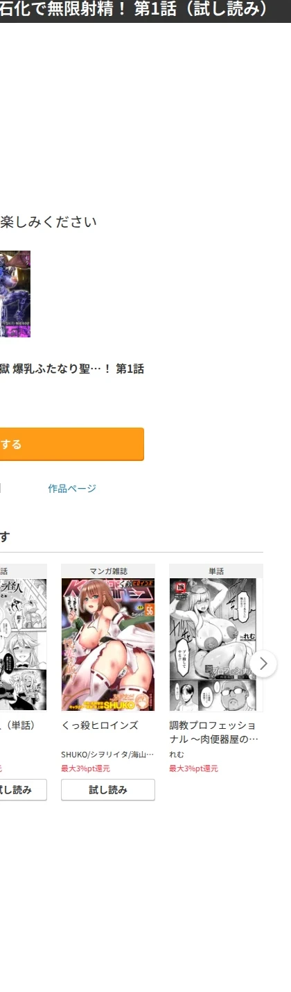 聖者の石獄 爆乳ふたなり聖戦士 生贄石化で無限射精！（単話） 画像10