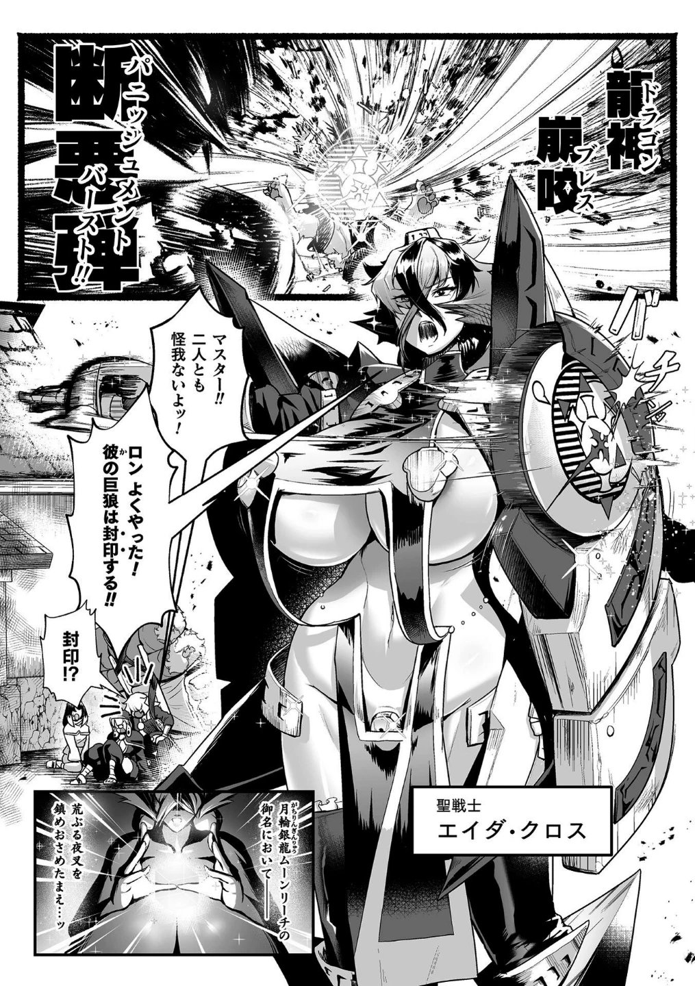 聖者の石獄 爆乳ふたなり聖戦士 生贄石化で無限射精！（単話） 画像3