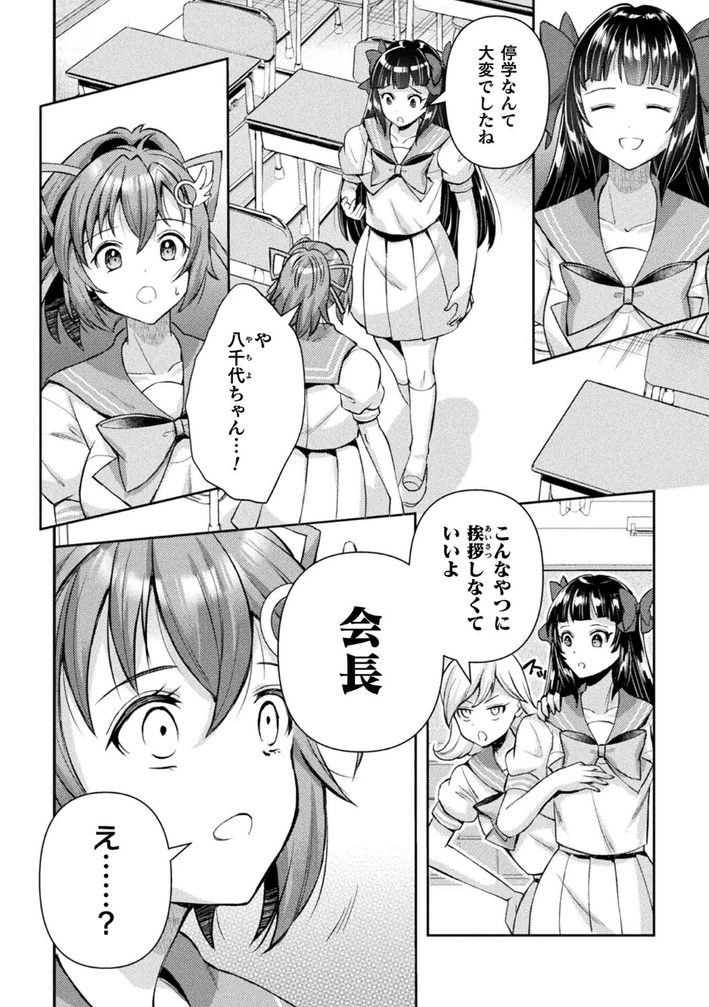 光魔少女メイ 拘束魔具の虜 THE COMIC【単話】（単話） 画像1