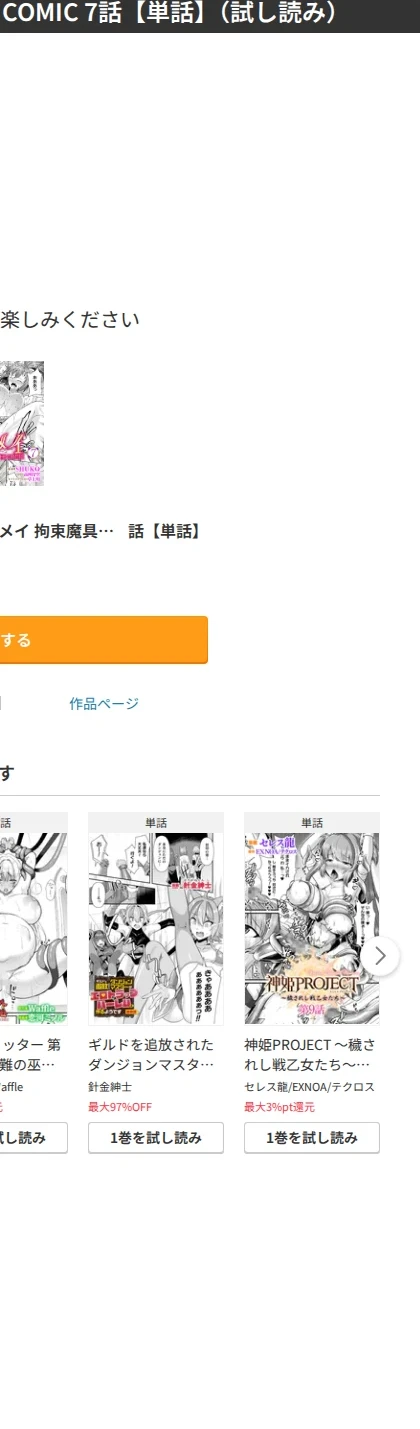 光魔少女メイ 拘束魔具の虜 THE COMIC【単話】（単話） 画像10
