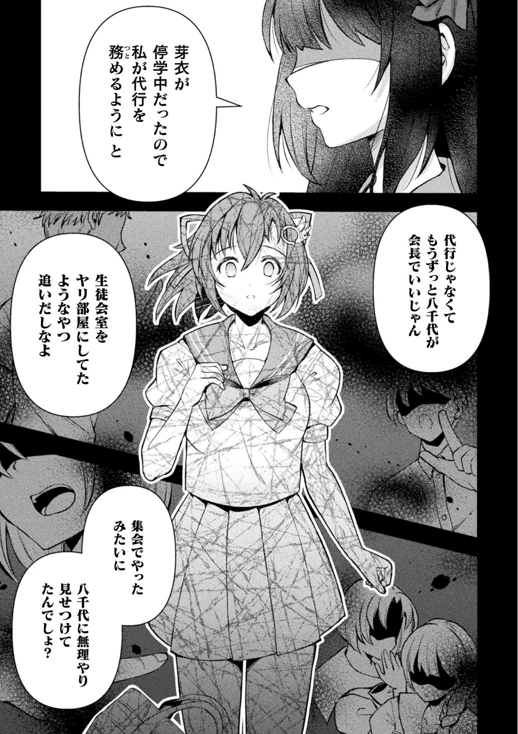 光魔少女メイ 拘束魔具の虜 THE COMIC【単話】（単話） 画像2