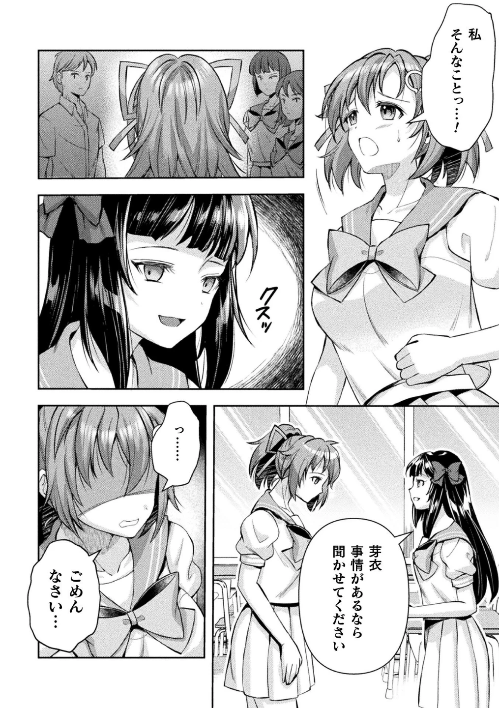 光魔少女メイ 拘束魔具の虜 THE COMIC【単話】（単話） 画像3