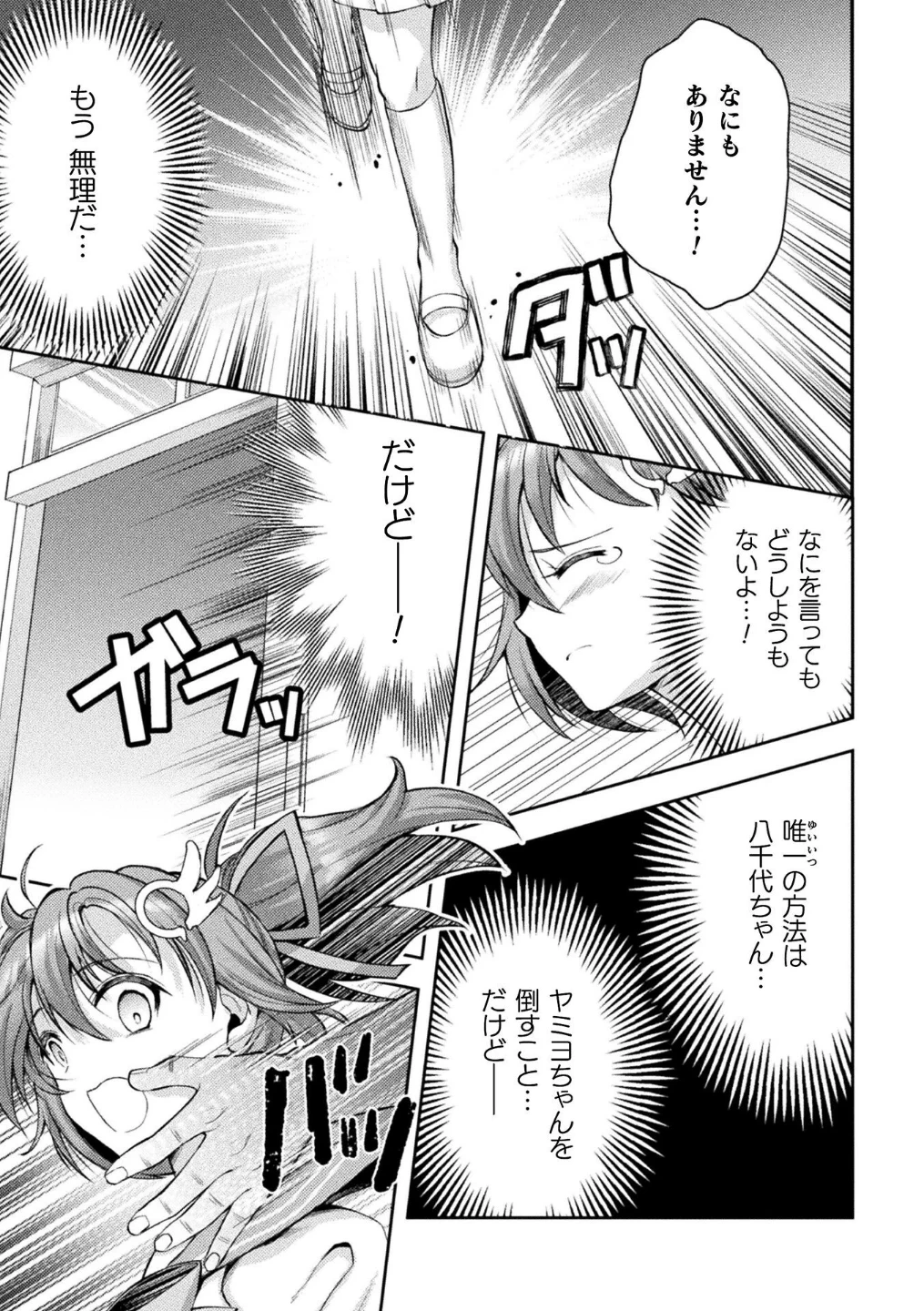 光魔少女メイ 拘束魔具の虜 THE COMIC【単話】（単話） 画像4
