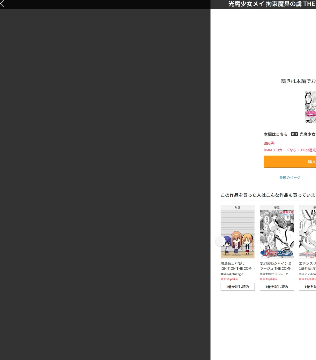 光魔少女メイ 拘束魔具の虜 THE COMIC【単話】（単話） 画像9