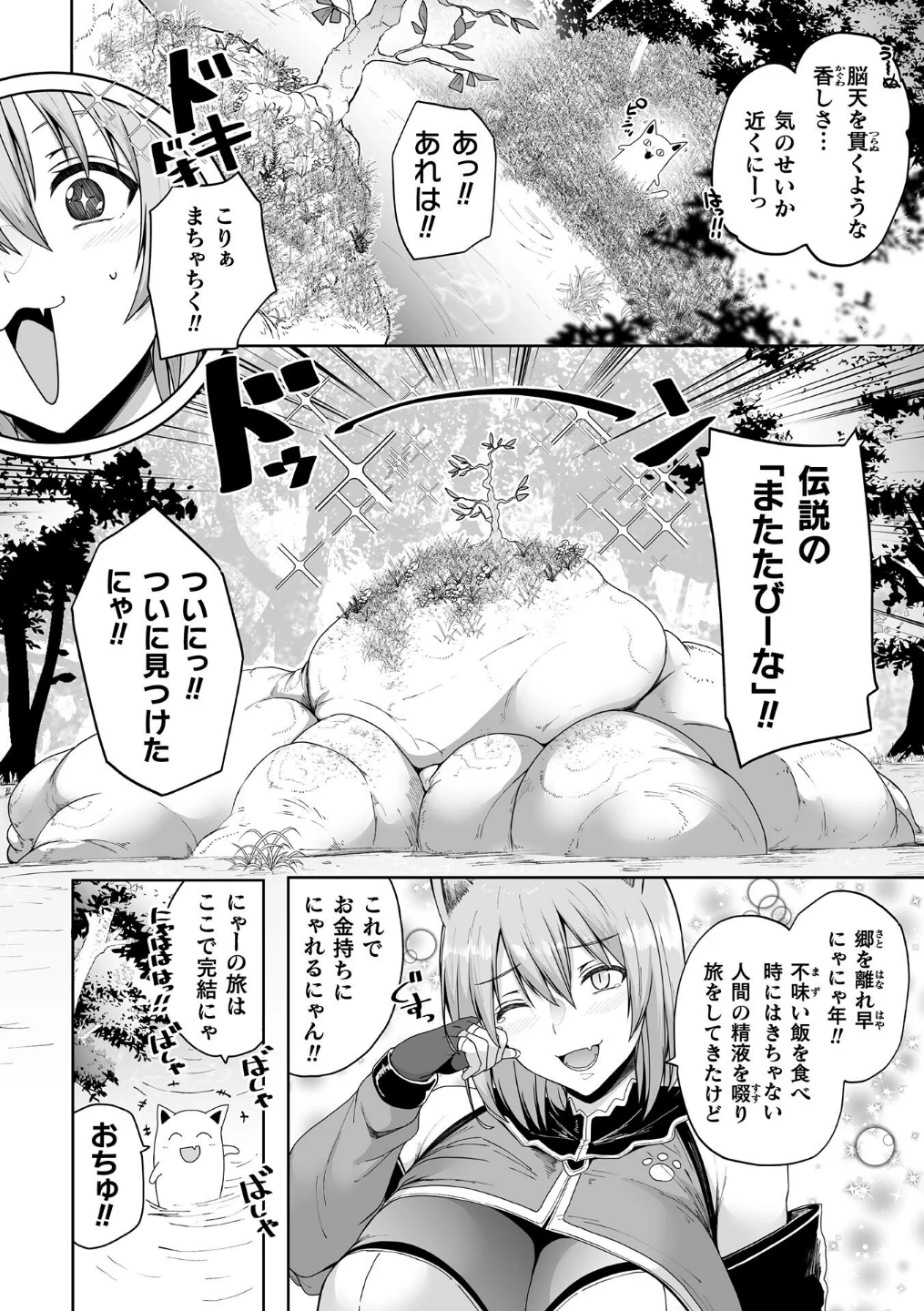 にゃんにゃんとマタタビ【単話】（単話） 画像1