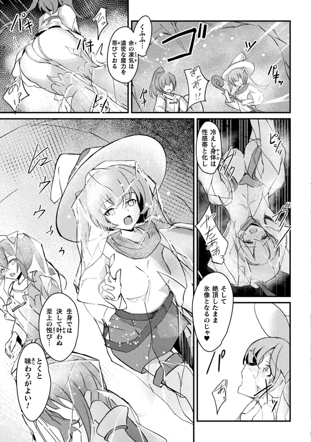 乳辱戦姫フレア 〜凍獄ダルマ化の果て〜【単話】(単話) 画像2