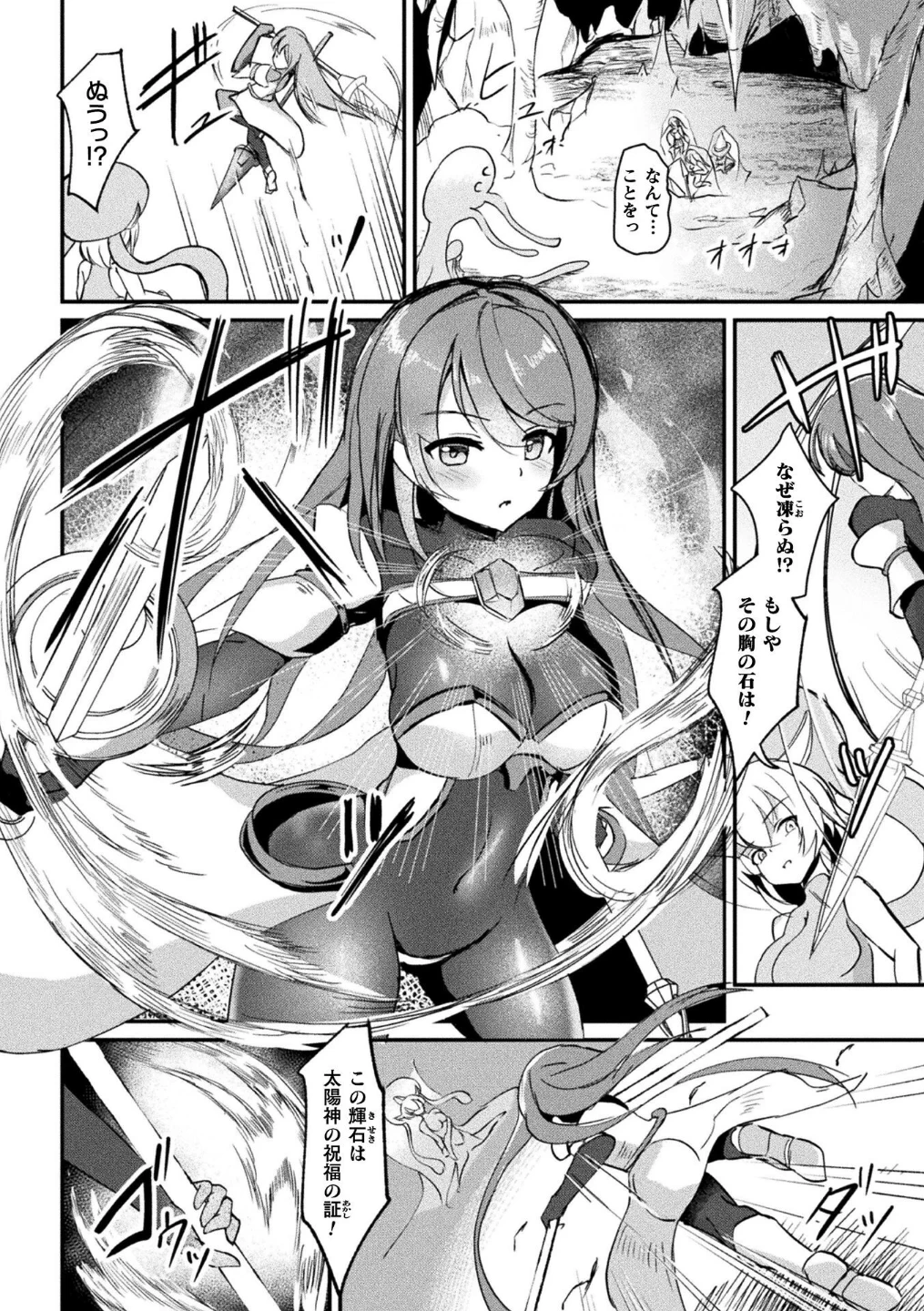 乳辱戦姫フレア 〜凍獄ダルマ化の果て〜【単話】(単話) 画像3