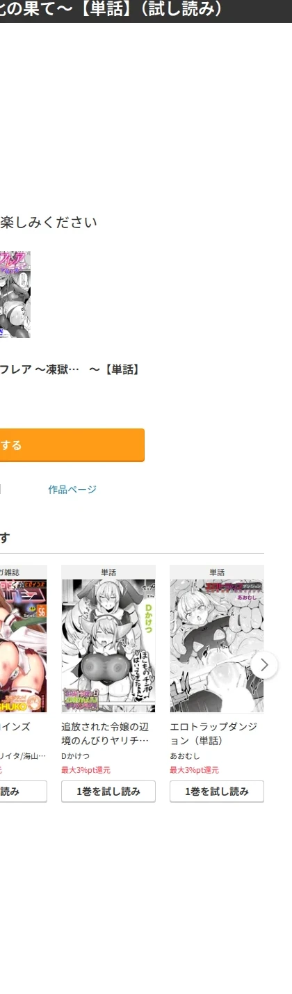 乳辱戦姫フレア 〜凍獄ダルマ化の果て〜【単話】(単話) 画像8