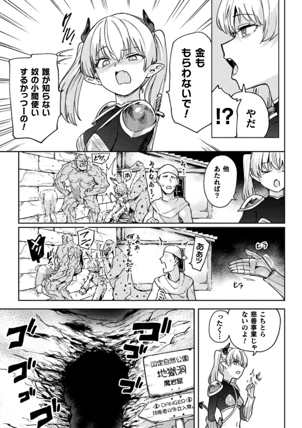 エロトラップダンジョン（単話） 画像2