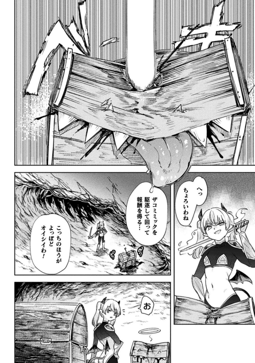 エロトラップダンジョン（単話） 画像3