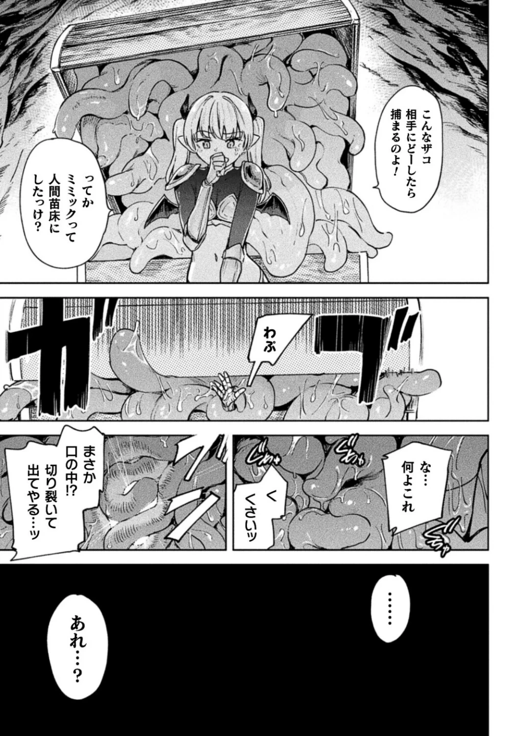 エロトラップダンジョン（単話） 画像6