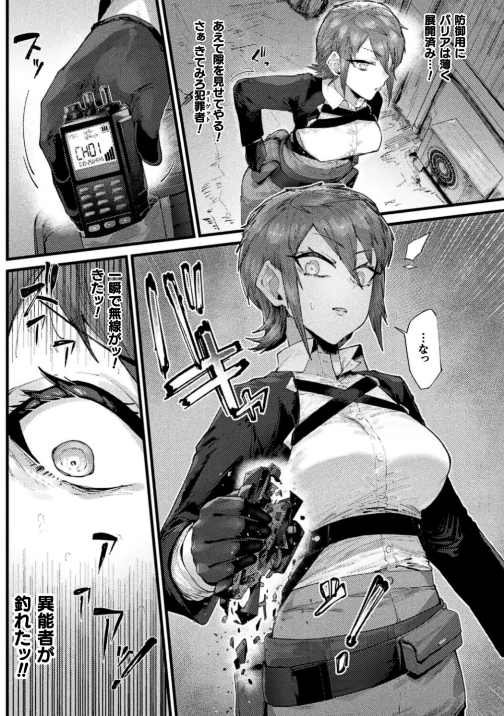 時間停止絶頂地獄〜抗えない異能捜査官〜(単話) 画像2