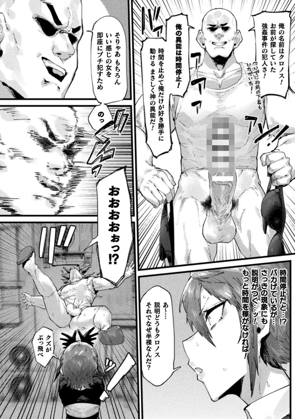 時間停止絶頂地獄〜抗えない異能捜査官〜(単話) 画像5