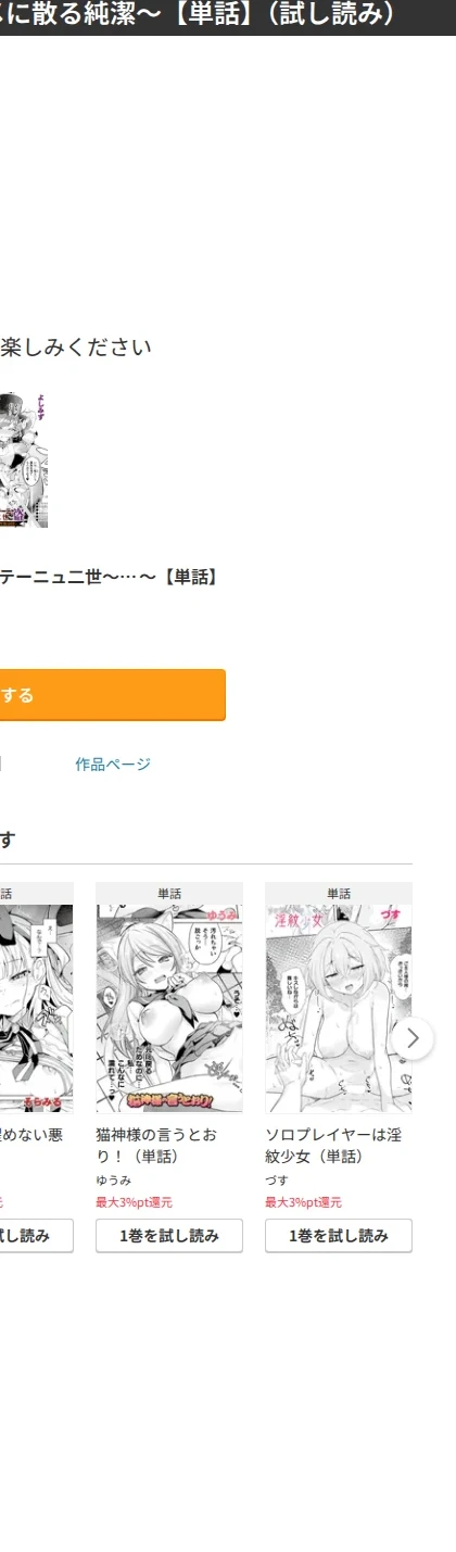 怪盗シャテーニュ二世〜機械アクメに散る純潔〜（単話） 画像10