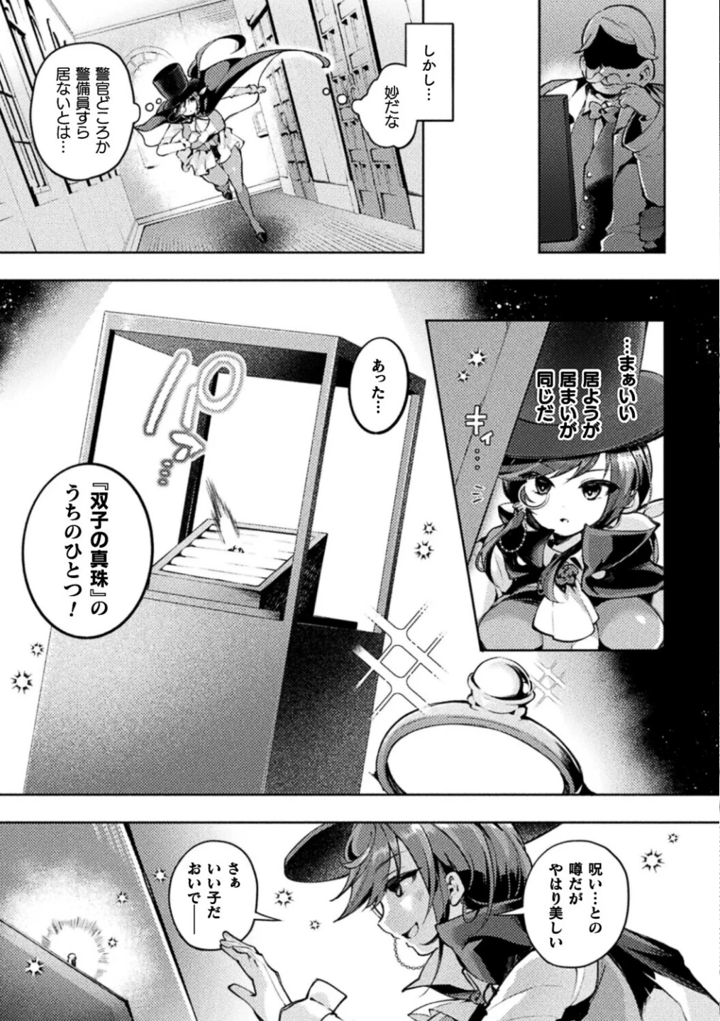 怪盗シャテーニュ二世〜機械アクメに散る純潔〜（単話） 画像2