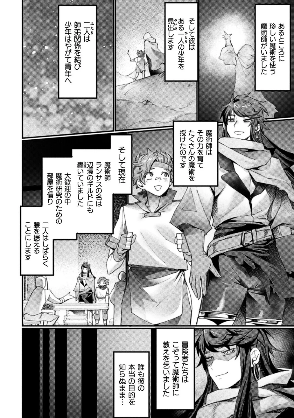 もう悪巧みはダメですよ師匠(単話) 画像1