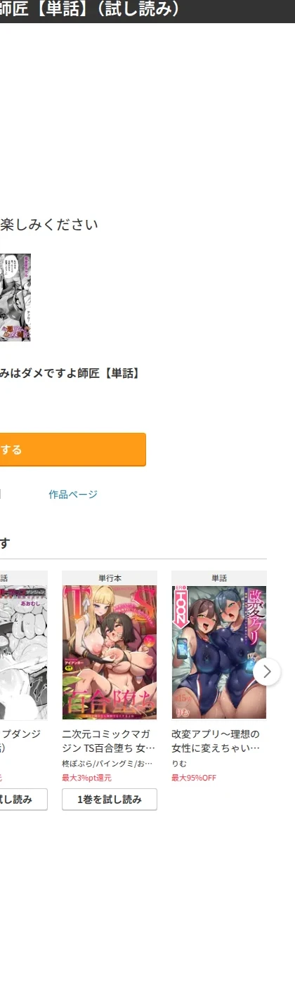 もう悪巧みはダメですよ師匠(単話) 画像8
