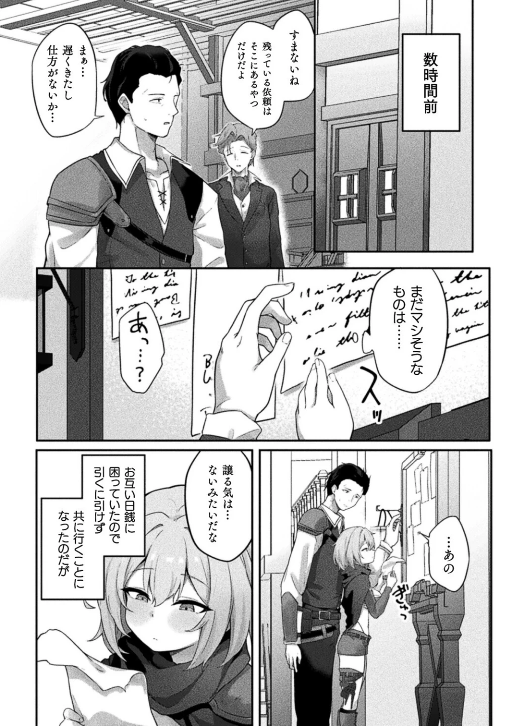 ソロプレイヤーは淫紋少女（単話） 画像1
