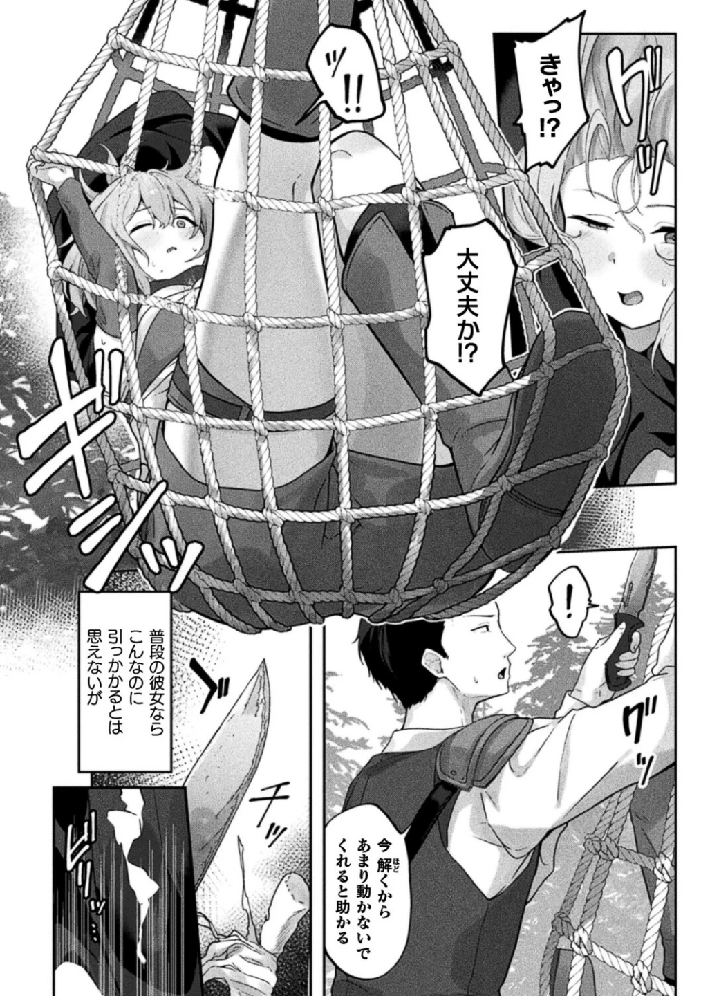 ソロプレイヤーは淫紋少女（単話） 画像3