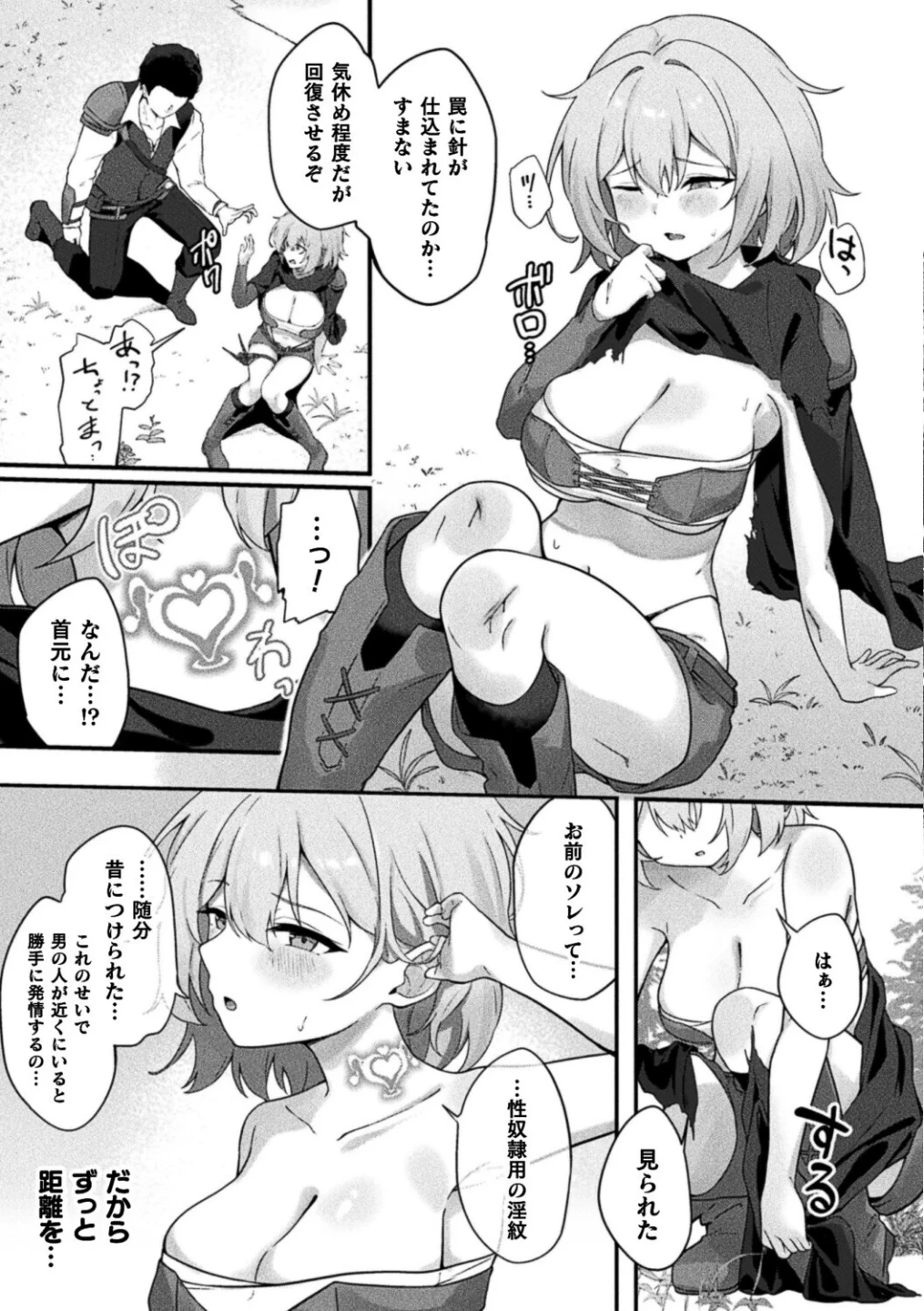 ソロプレイヤーは淫紋少女（単話） 画像4