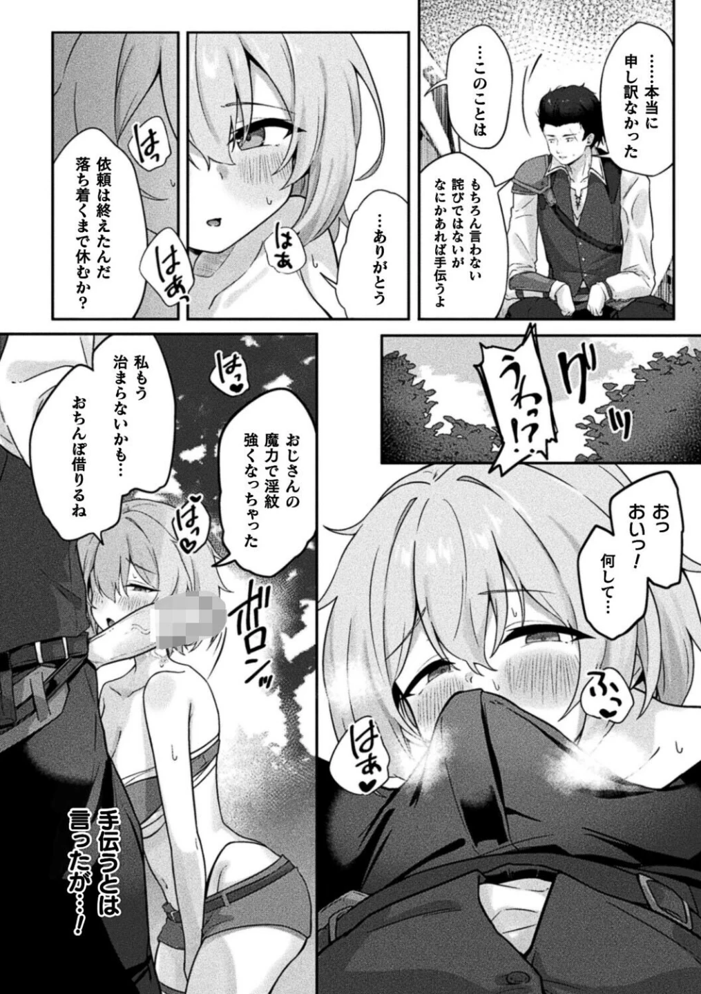 ソロプレイヤーは淫紋少女（単話） 画像5