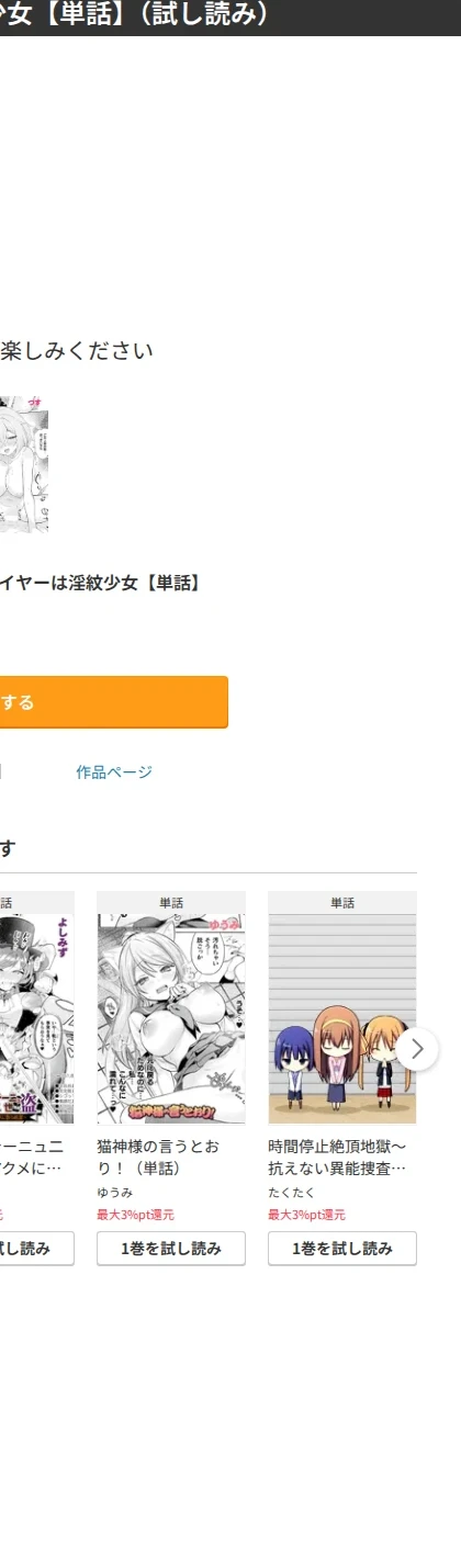ソロプレイヤーは淫紋少女（単話） 画像8