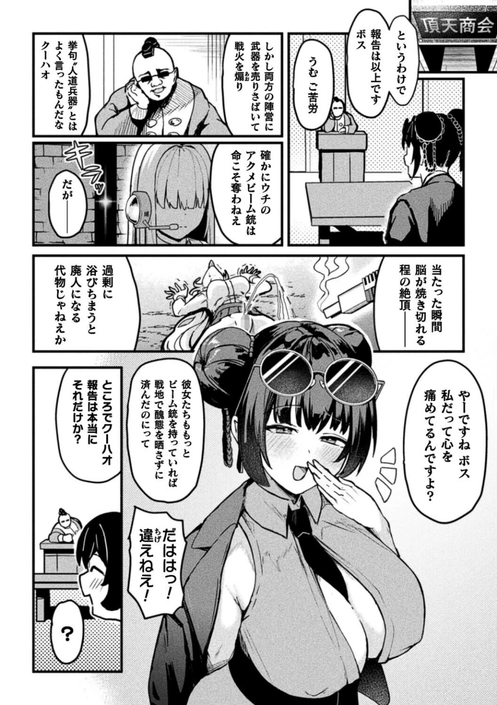 アクメビーム銃は人道的兵器ですのでっ!(単話) 画像1