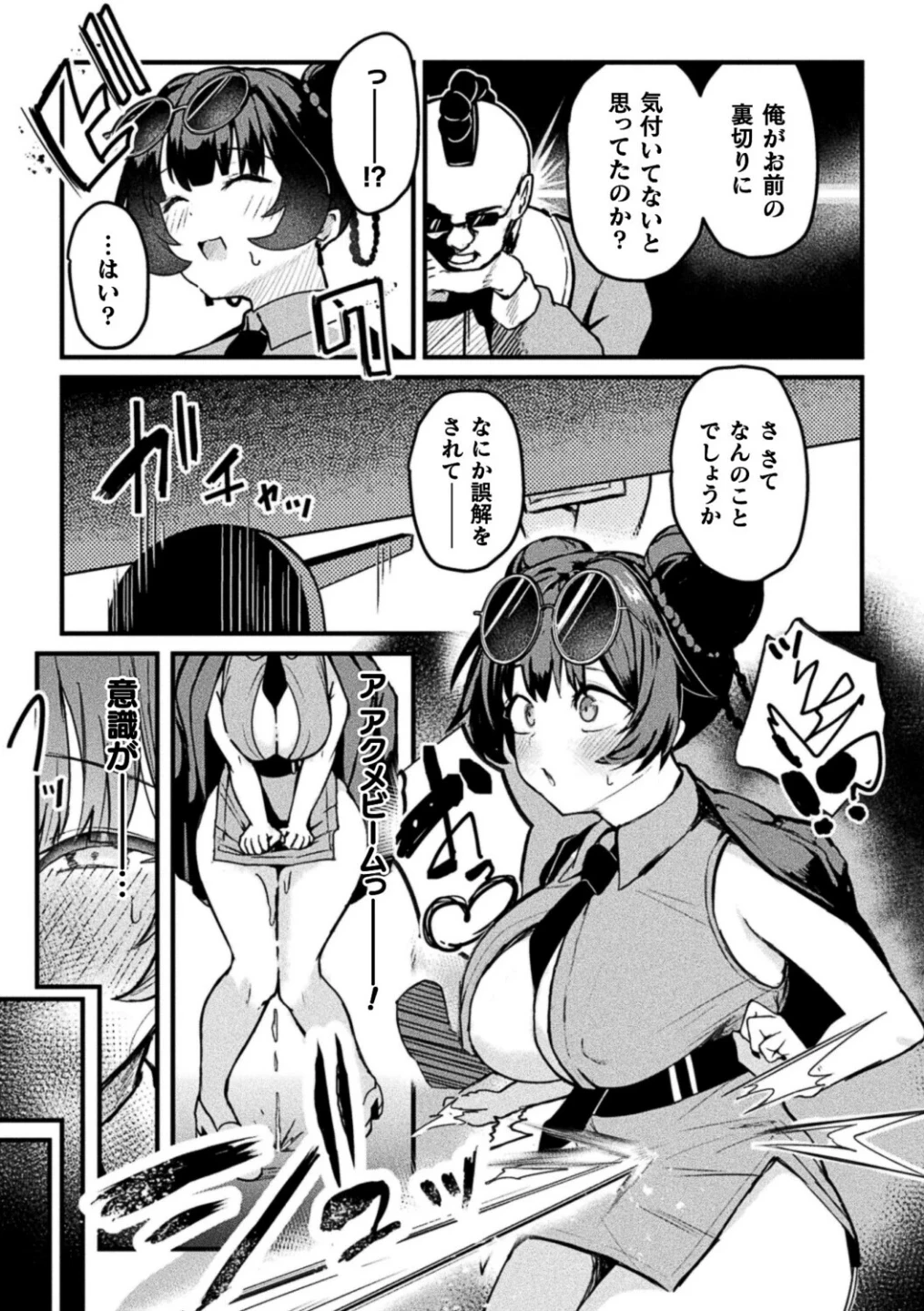 アクメビーム銃は人道的兵器ですのでっ!(単話) 画像2