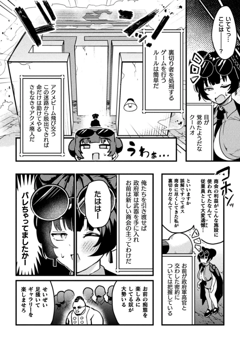 アクメビーム銃は人道的兵器ですのでっ!(単話) 画像3