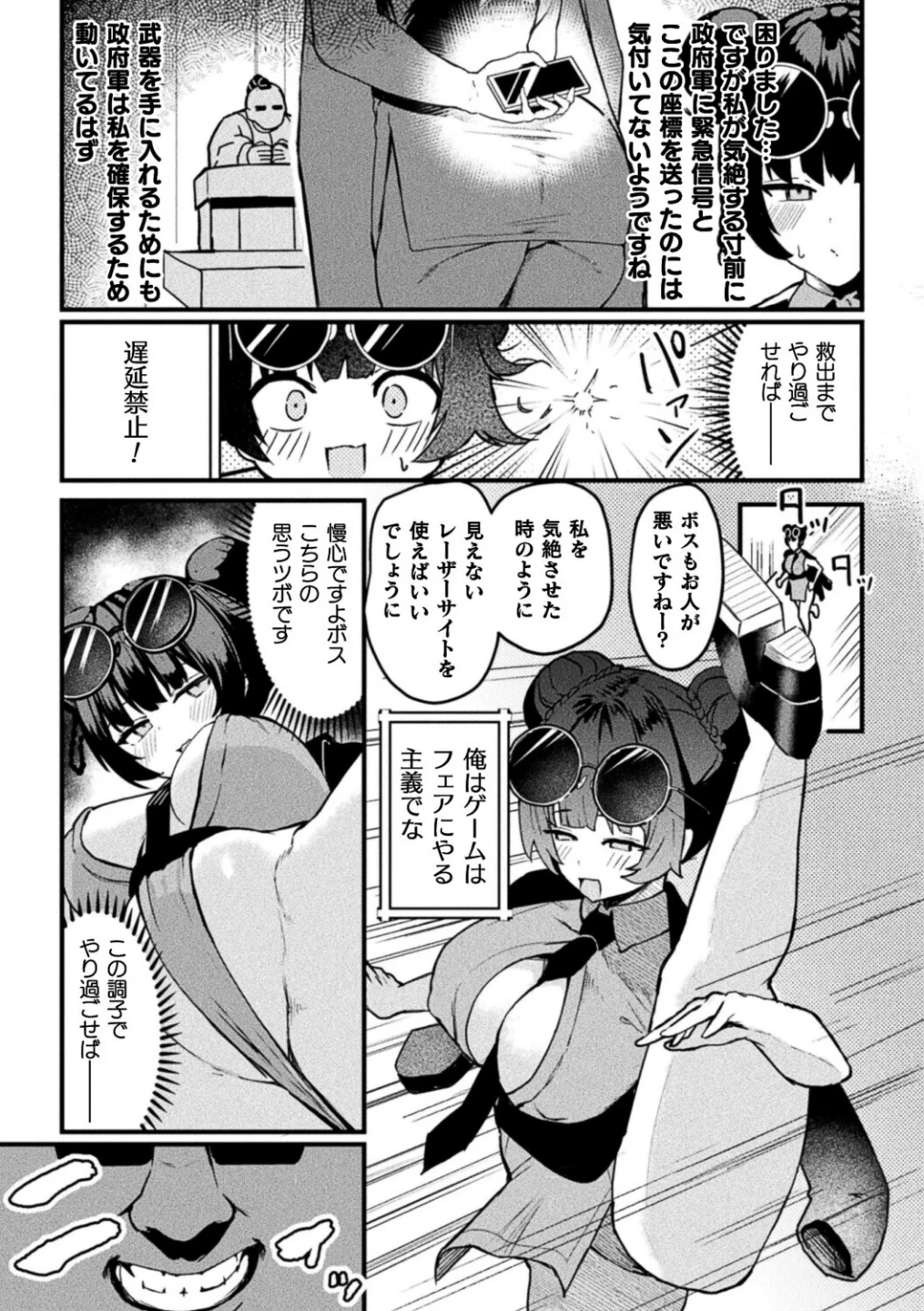 アクメビーム銃は人道的兵器ですのでっ!(単話) 画像4