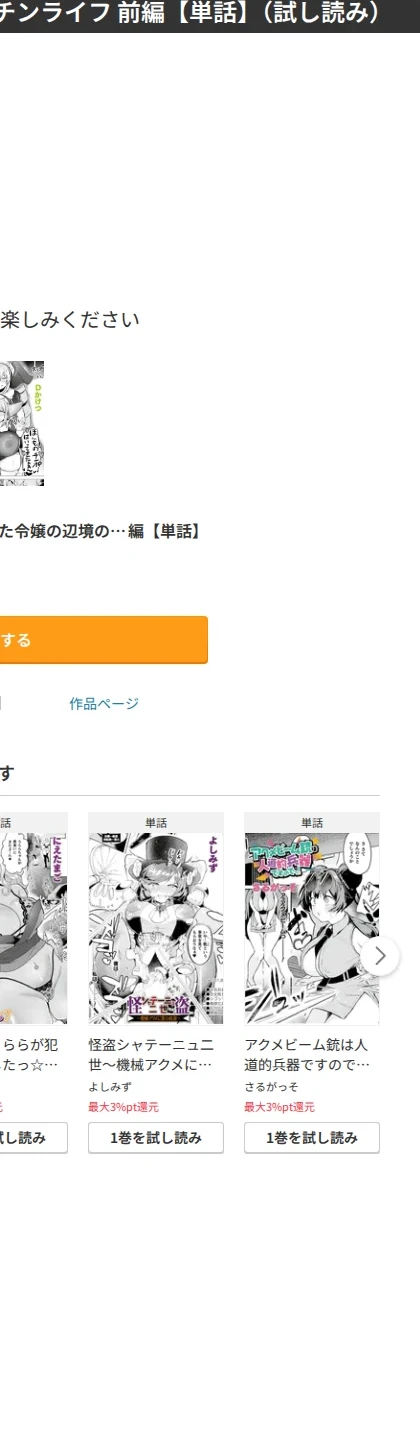 追放された令嬢の辺境のんびりヤリチンライフ(単話) 画像10