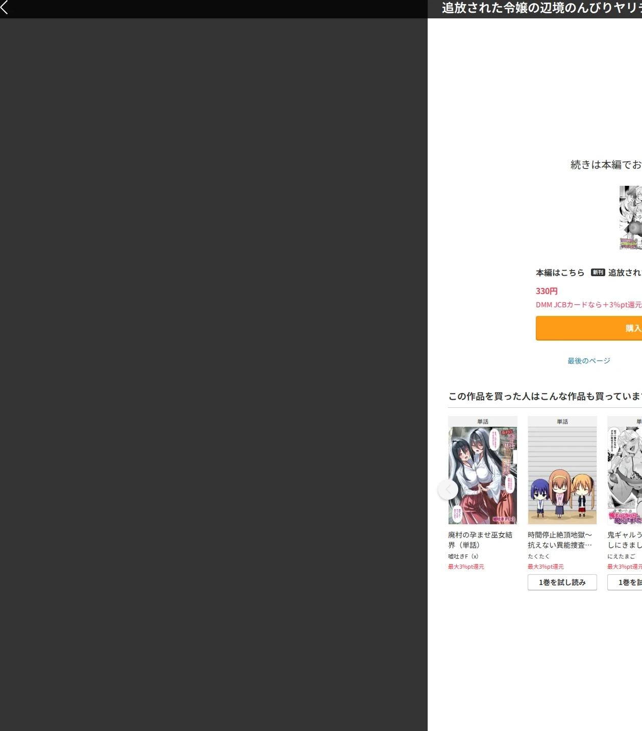 追放された令嬢の辺境のんびりヤリチンライフ(単話) 画像9