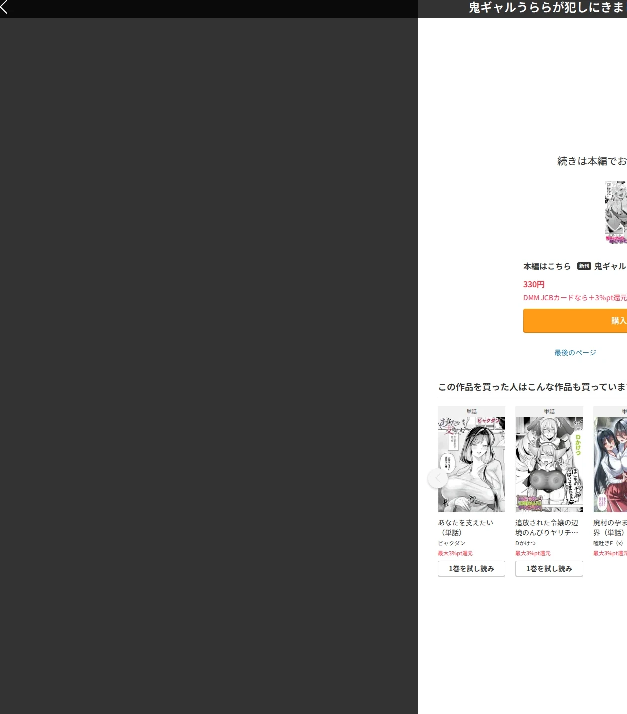 鬼ギャルうららが犯しにきましたっ☆（単話） 画像9