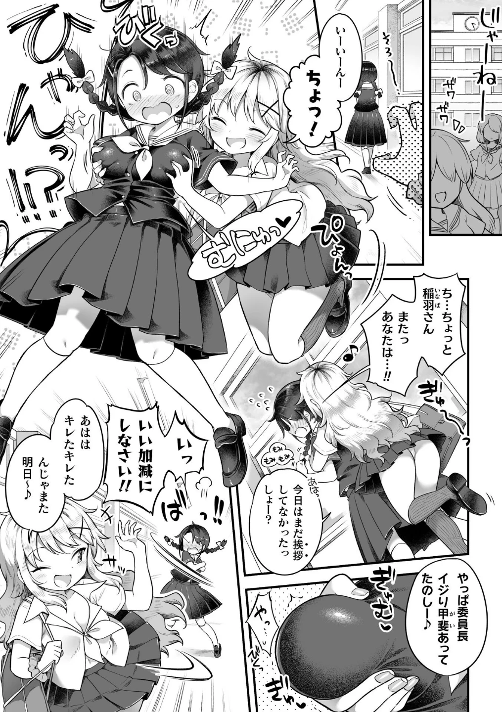 毎日セクハラしてた巨乳委員長があたしの彼女になっちゃった(単話) 画像2
