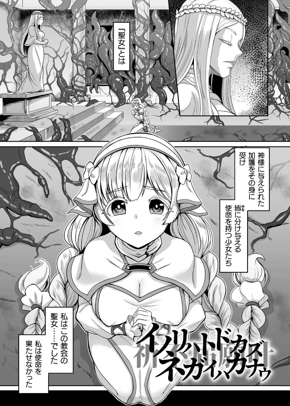 Falling Girls 夢見る乙女が堕ちる先 画像4