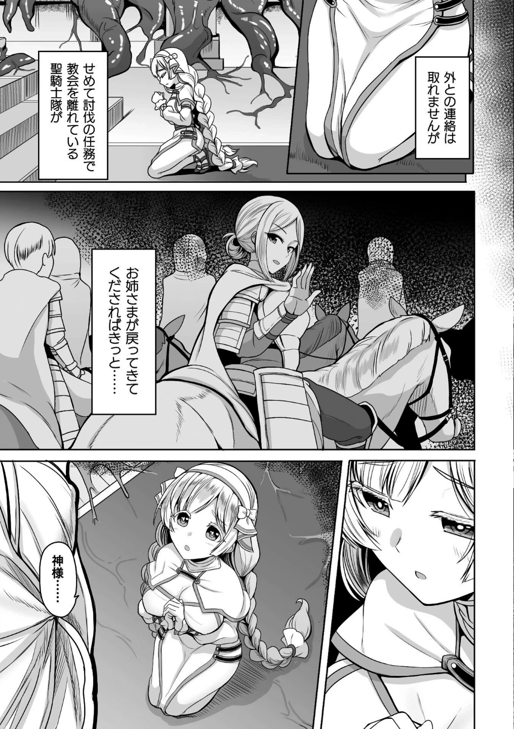 Falling Girls 夢見る乙女が堕ちる先 画像6