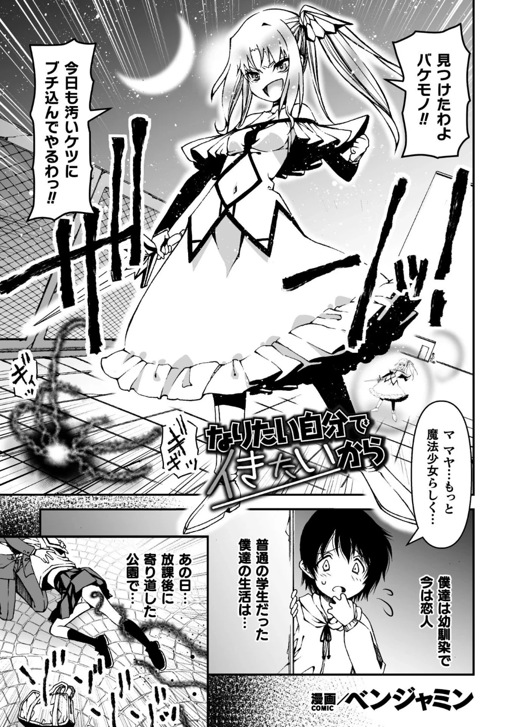 二次元コミックマガジン TS淫紋 メスの身体ってこんなにキモチイイんだ 画像8