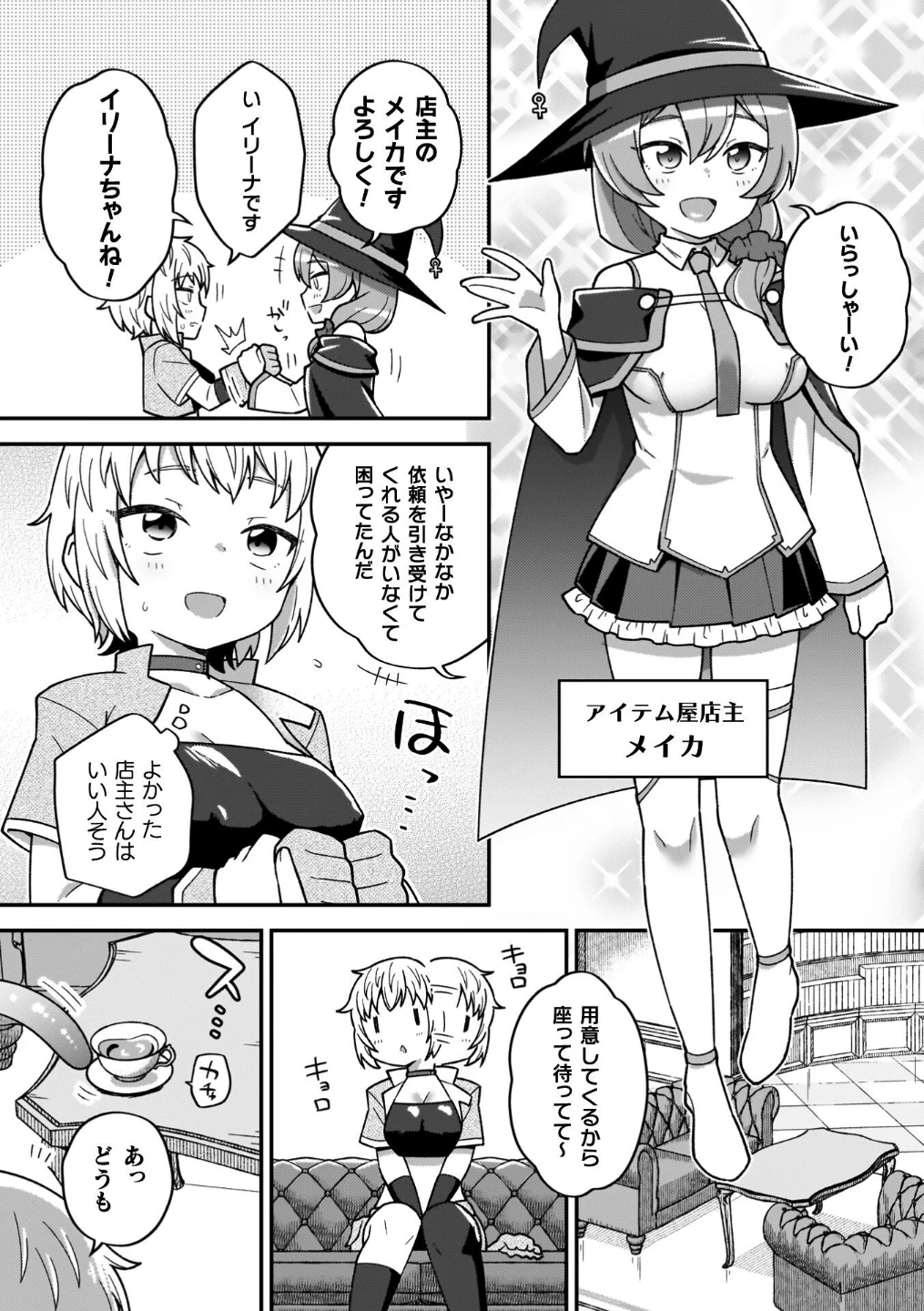 異世界×らぶハメ×エクスタシー 画像3